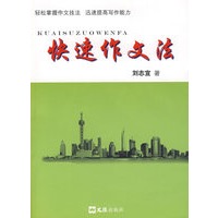 快速作文法