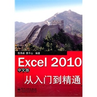 Excel 2010中文版从入门到精通