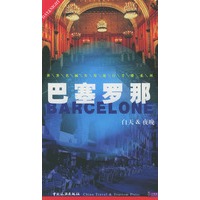 巴塞罗那