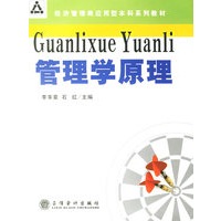 管理学原理