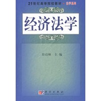 经济法学