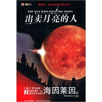 出卖月亮的人
