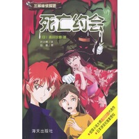 死亡约会