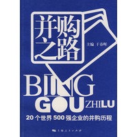 并购之路