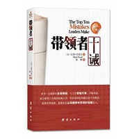 带领者十诫