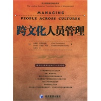 跨文化人员管理/西方管理前沿精品译库