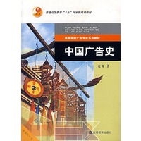 中国广告史（附学习卡）