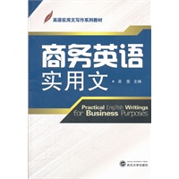 商务英语实用文