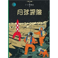 月球探險(平裝)