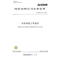 "Q / GDW 405—2010水库调度工作规范"