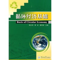 循环经济基础