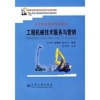 *工程机械技术服务与营销