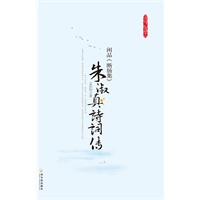 闲品《断肠集》—朱淑真诗词传