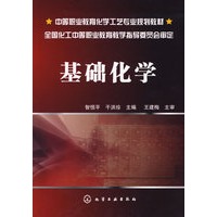 基础化学(智恒平)
