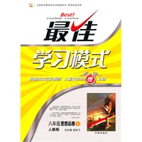 八年级思想品德（上）（人教版）—最佳学习模式/2011年6月印刷