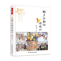 魅力女教师修炼记(万千教育）