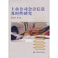 上市公司会计信息及时性研究