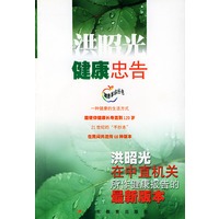 洪昭光健康忠告