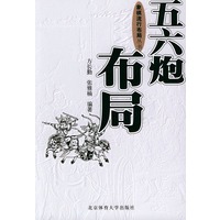 五六炮布局
