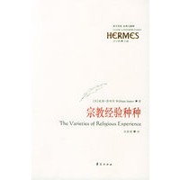 宗教经验种种