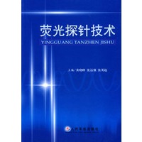 荧光探针技术