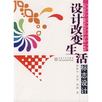 设计改变生活 标志设计