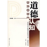 道德认知