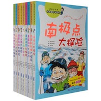 科学探险漫画书？ （全9册）
