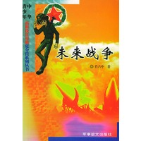 未来战争
