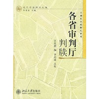 各省审判厅判牍