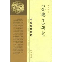 《金楼子》研究——中华文史新刊