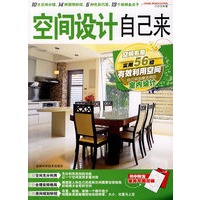 空间设计自己来