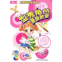 型秀角色漫画教室
