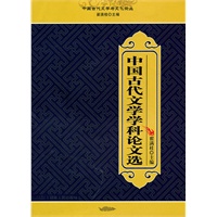 中国古代文学与文化论丛:中国古代文学学科论文选