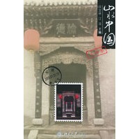 山水中国·山西卷——山水中国