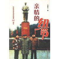 亲情的纽带：写在爷爷毛泽东诞辰110周年