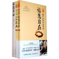 圣严法师讲金刚经和心经套装（心的经典+福慧自在）赠花出青嶂（全二册）