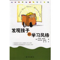 发现孩子的学习风格