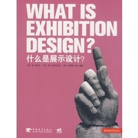 什么是展示设计？
