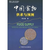 中国食物供求与预测