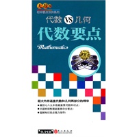 无敌 初中要点双拼系列代数VS几何代数要点