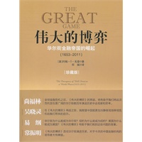   伟大的博弈（1653-2011） TXT,PDF迅雷下载