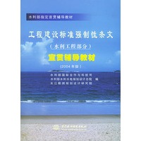 工程建设标准强制性条文