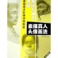 表现特征与神态-素描真人头像画法