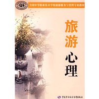 旅游心理