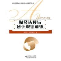 财经法规与会计职业道德