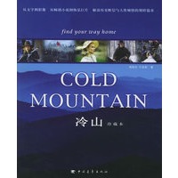 冷山