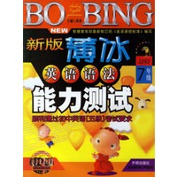 新版薄冰英语语法能力测试:7年级