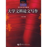 大学文科论文写作