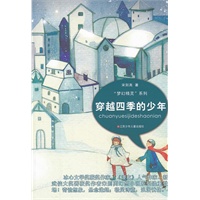 宋别离“梦幻精灵”系列----穿越四季的少年